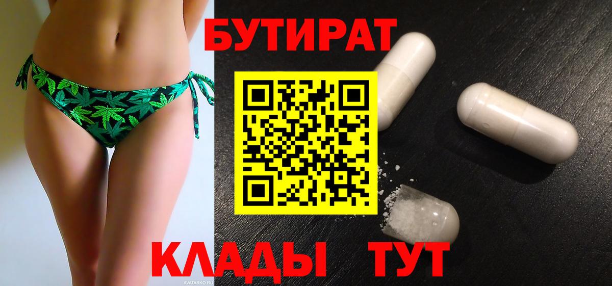 Бутират GHB  БУТИРАТ  Евпатория  Вход с VPN 