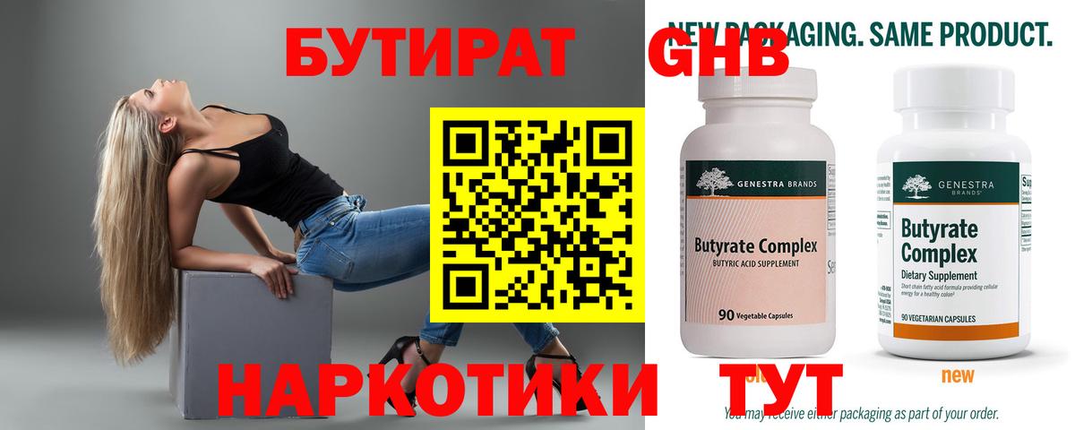 БУТИРАТ жидкий экстази Евпатория