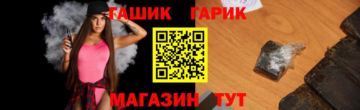 ГАШ гашик Евпатория