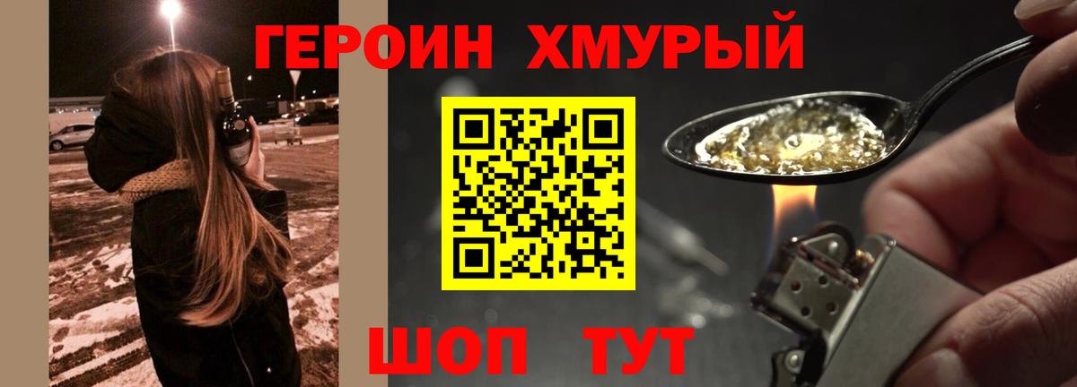 ГЕРОИН Heroin  Вход с VPN  Евпатория 