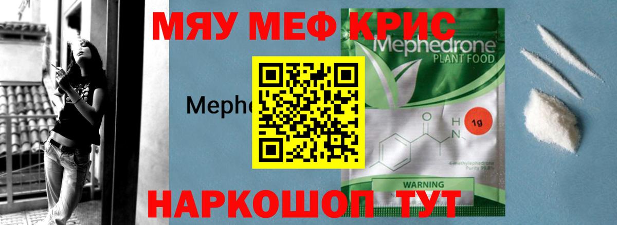 Меф мяу мяу кристаллы Евпатория