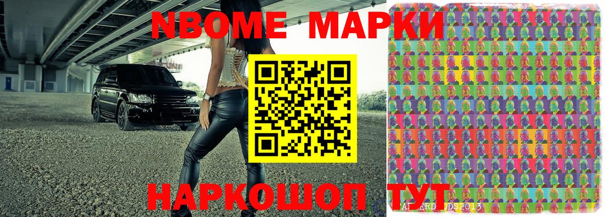 Евпатория  Марки 25I-NBOMe 1,5мг  Марки 25I-NBOMe 1,5мг  Вход с VPN 